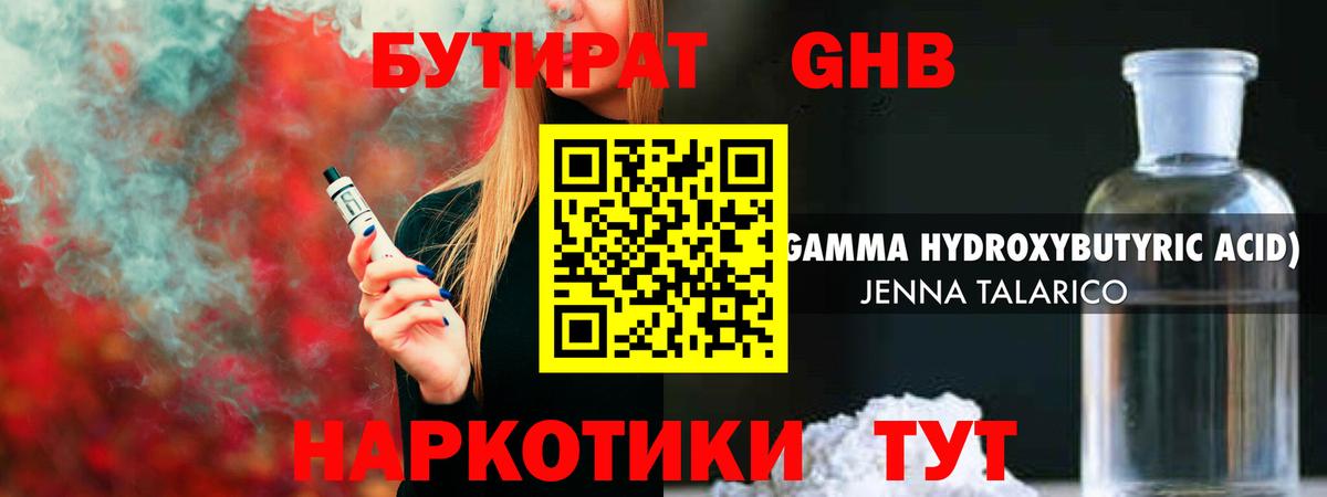 БУТИРАТ GHB Приморско-Ахтарск
