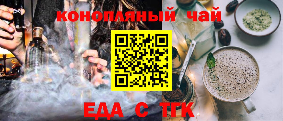 Приморско-Ахтарск  Cannafood марихуана  Вход с VPN 