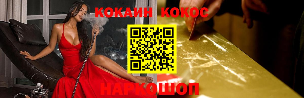 Cocaine Перу  Вход с VPN  как найти   Cocaine 97%  Приморско-Ахтарск 