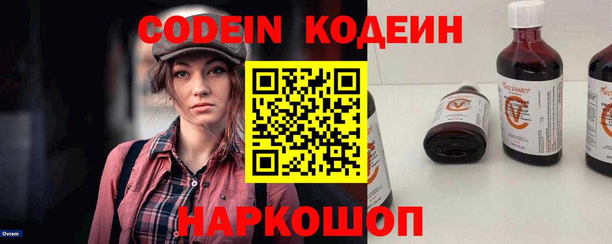 Приморско-Ахтарск  Кодеин Purple Drank  Вход с VPN 