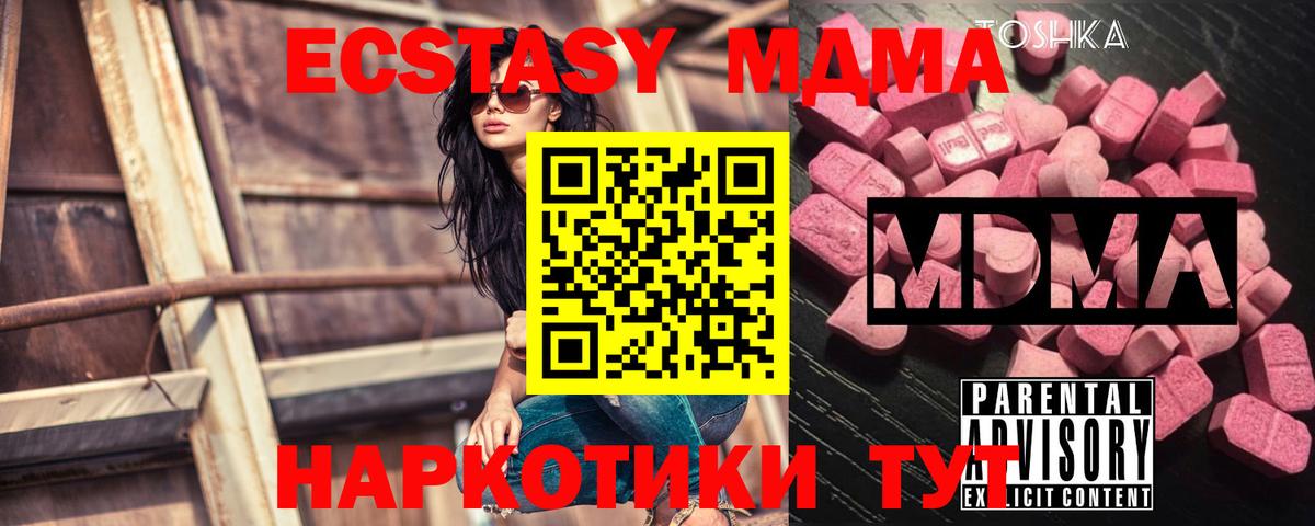 MDMA crystal  MDMA молли  MDMA  Вход с VPN  Приморско-Ахтарск 