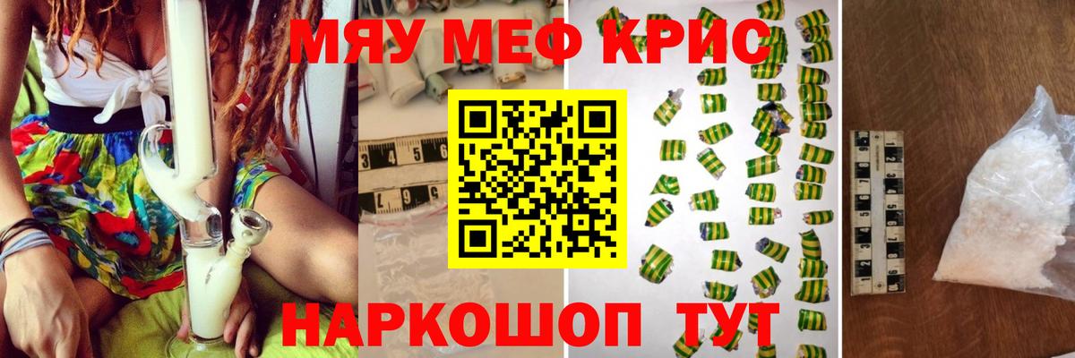 МЯУ-МЯУ  Меф 4 MMC  Вход с VPN  Мефедрон кристаллы  Приморско-Ахтарск  МЯУ-МЯУ 