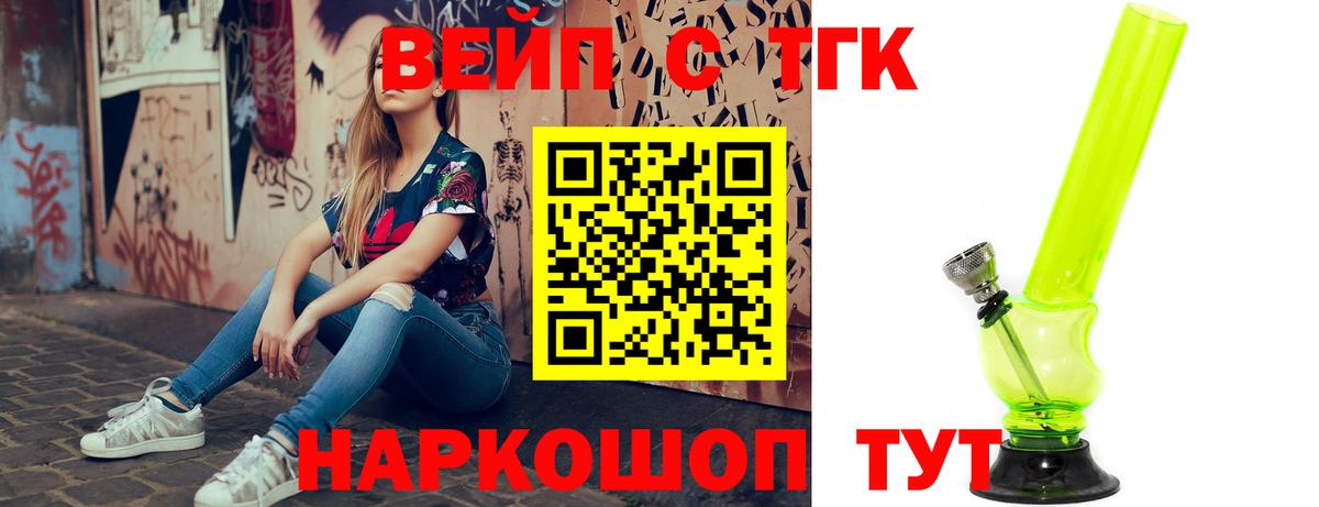 ТГК вейп  Вход с VPN  Приморско-Ахтарск 
